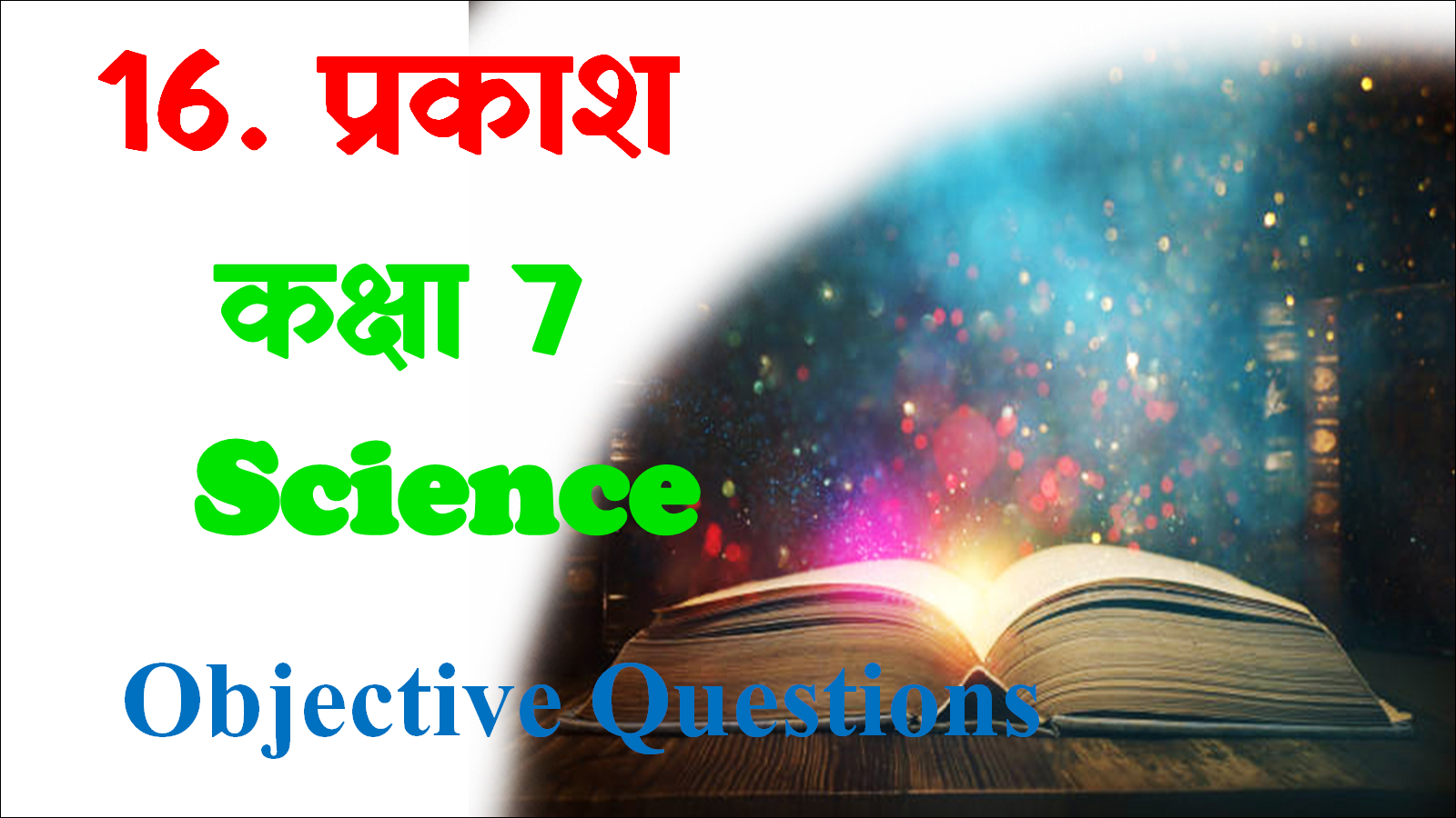 Prakash Class 7 Science Notes