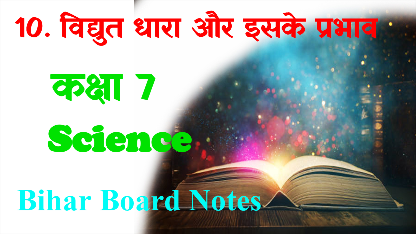 Vidyut Dhara Aur Eske Parbhaw Class 7th Notes